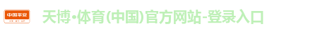 天博体育